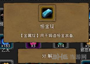 地下城堡2恒金锭截图