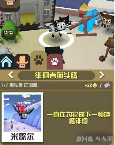 疯狂动物园徘徊者猫头鹰截图