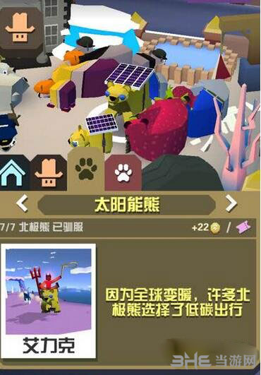 疯狂动物园太阳能熊截图