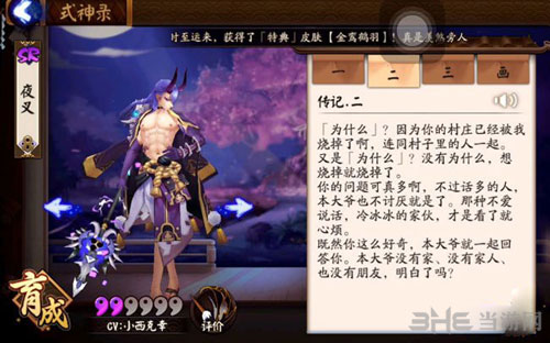 决战平安京夜叉传记截图1