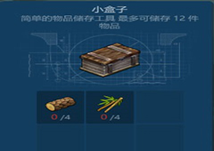 侏罗纪生存盒子怎么做 小盒子制作方法攻略