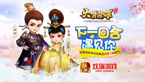 大唐荣耀图片7