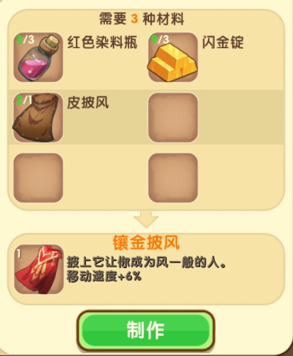 迷你世界镶金披风截图1