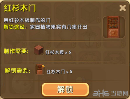 迷你世界红杉木门截图