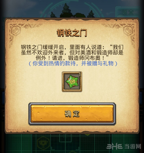 不思议迷宫钢铁之门图片4