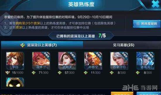 王者荣耀熟练度图片