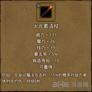 地下城堡2火元素法杖图片