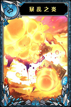 神代梦华谭暴乱之炎图片1