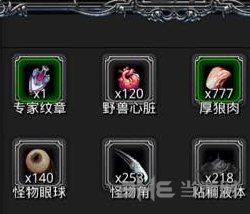 地下城堡2野兽心脏图片