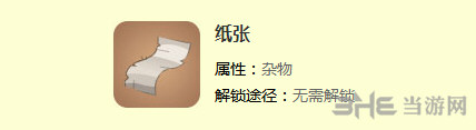 迷你世界纸张截图