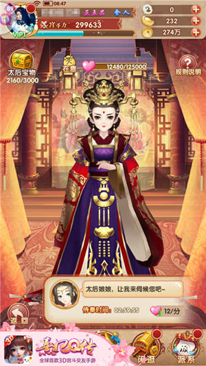 熹妃Q传截图8