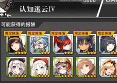 少女前线深层映射第一章第4关怎么过 第一章第4关攻略