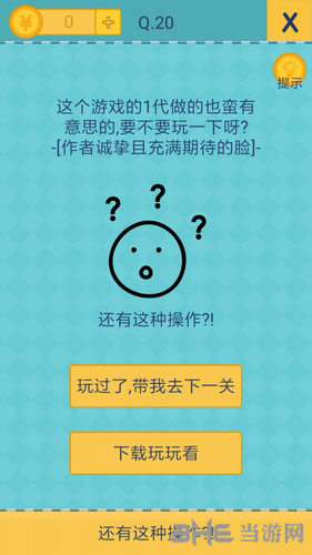 我去还有这种操作2第20关截图