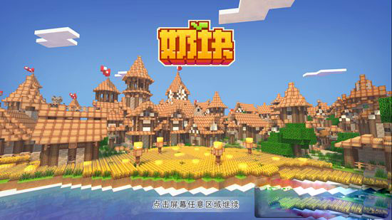 奶块截图1