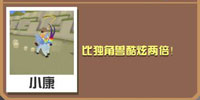 疯狂动物园双角兽(伪)截图