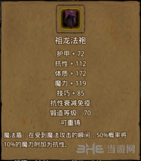地下城堡2祖龙法袍图片