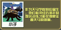 疯狂动物园天马学员截图