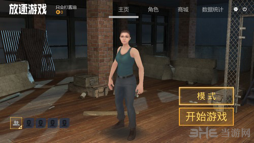 放逐游戏大逃杀用户名不存在图片1