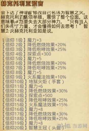 不思议迷宫献祭截图5