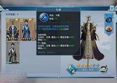 择天记手游伙伴推荐攻略 伙伴哪个好