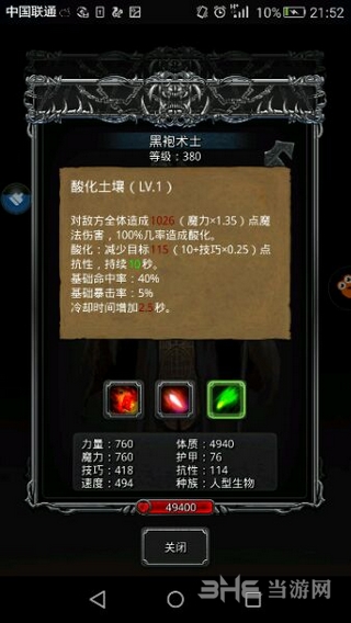 地下城堡2黑袍术士技能图片1