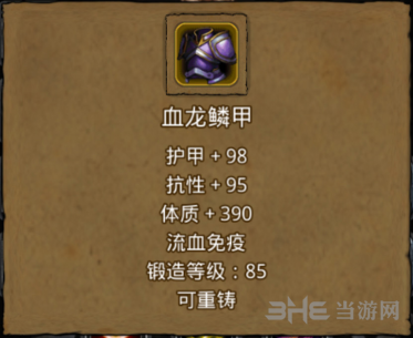 地下城堡2血龙鳞甲图片