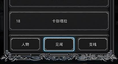 地下城堡2见闻18图片