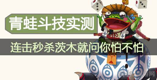 决战平安京青蛙瓷器图片2