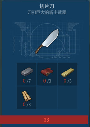 侏罗纪生存切片刀截图1