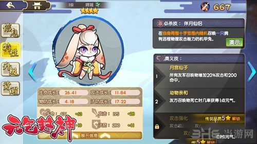 元气封神图片