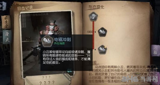 第五人格克利切皮尔森截图2