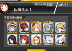 少女前线深层映射第一章第1关怎么过 第一章第1关通关攻略