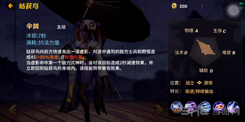 决战平安京姑获鸟技能图片2