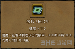 地下城堡2速度芯片图片