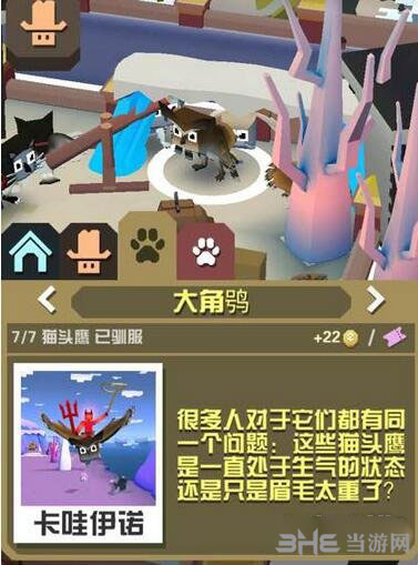 疯狂动物园大角鸮截图