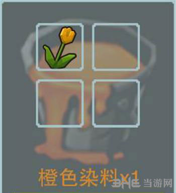 奶块橙色染料截图