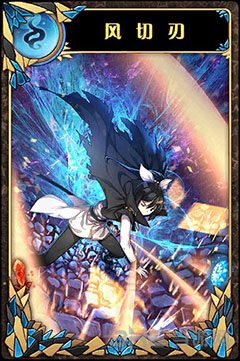 神代梦华谭风切刃图片1