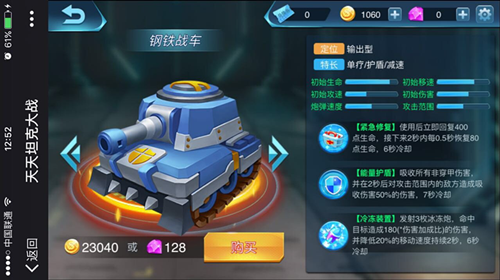 天天坦克大战图片3