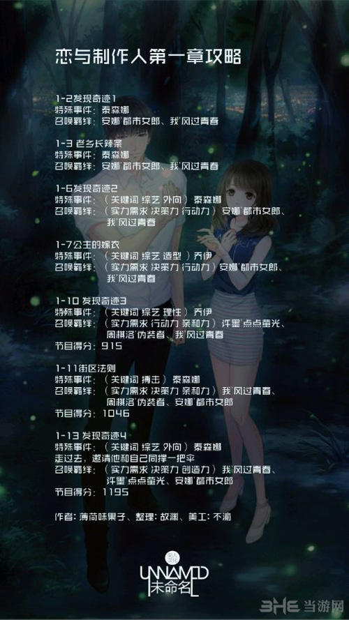 恋与制作人