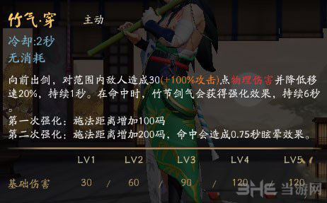 决战平安京万年竹技能图片2