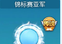 欢乐球吃球锦标赛亚军光环怎么得 锦标赛亚军获得攻略