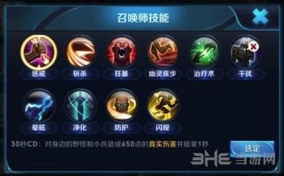 王者荣耀召唤师技能图片