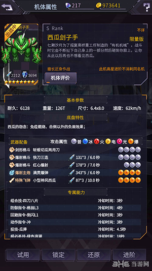 机动战队
