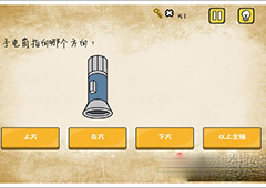 最囧游戏还可以第7关攻略 最囧游戏还可以第7关怎么过