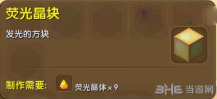 迷你世界荧光晶块截图1