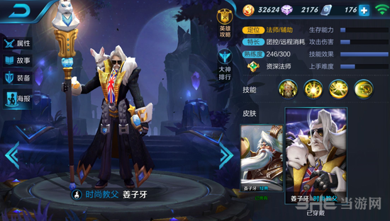 王者荣耀姜子牙图片