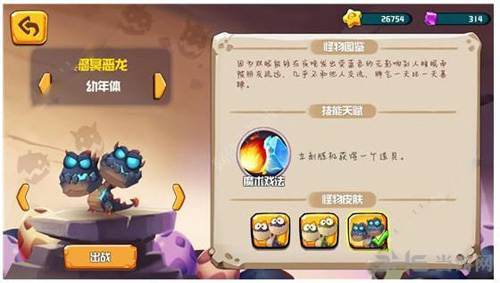 贪吃小怪兽双头龙图片