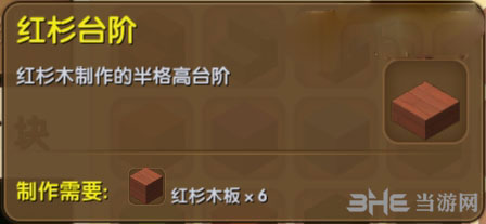 迷你世界红杉台阶截图1