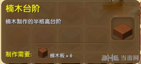 迷你世界楠木台阶截图1