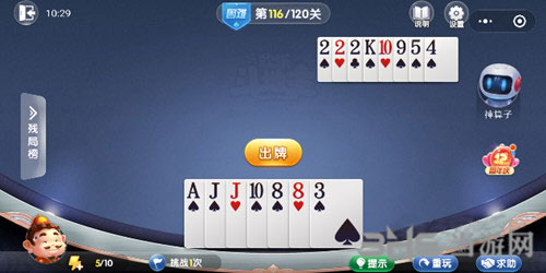 微信欢乐斗地主残局困难第116关图片